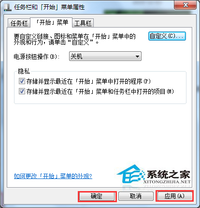 Win7开始菜单里的内容不见了怎么办？