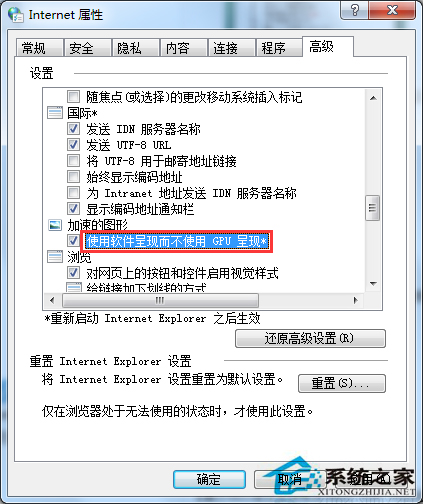 Win7旗舰版IE10浏览器出现黑线怎么解决？