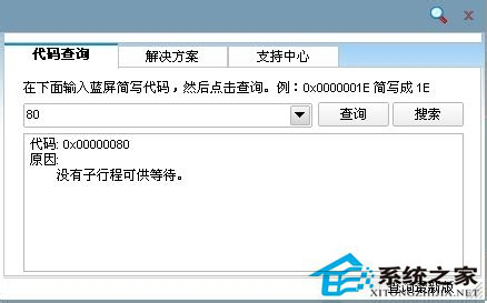 Win7蓝屏报错0x00000080怎么解决？