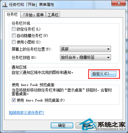 Win7任务栏的音频管理器图标怎么关闭？