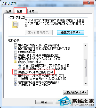 Win7怎样查看文件类型？