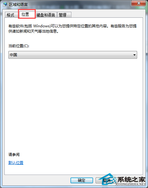 Win7旗舰版通过修改系统语言和区域来解决软件联机问题的方法