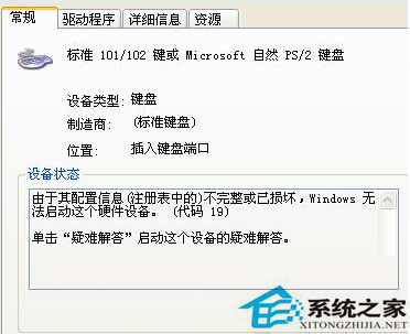 Win7笔记本键盘失灵外接也没用怎么解决？