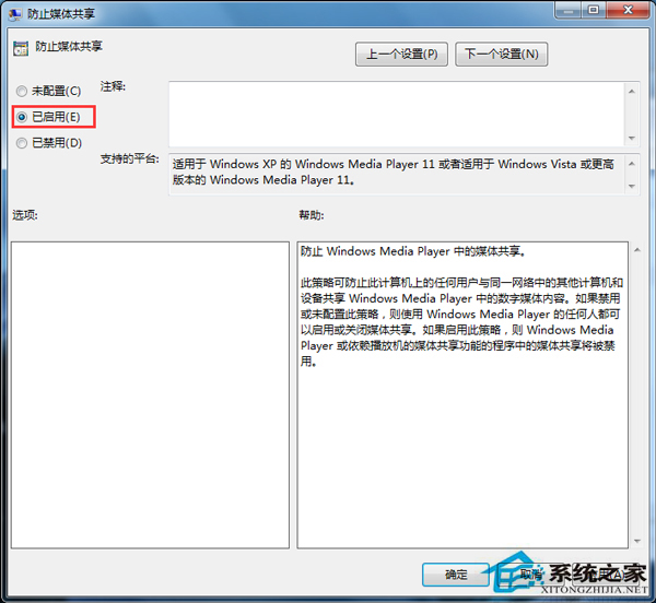 Win7开启“防止媒体共享”功能的方法