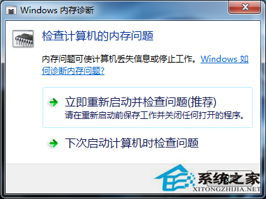 检测Win7系统内存的操作方法汇总