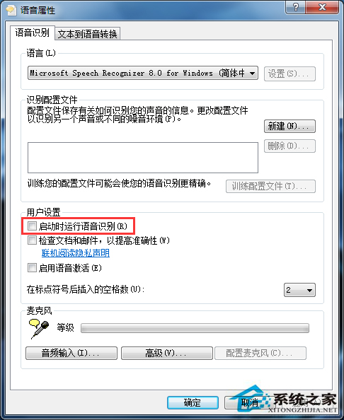 Win7关闭语音识别功能的方法