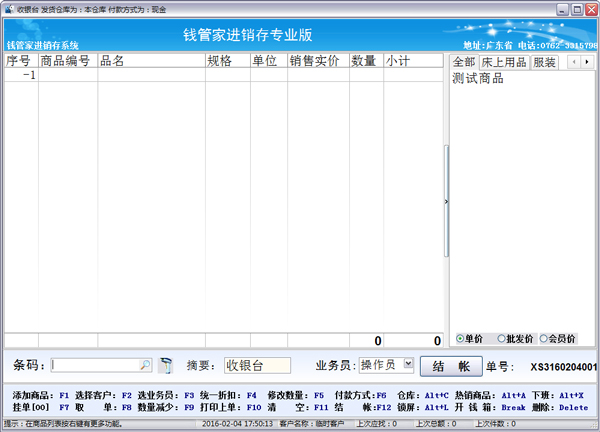 飞翔商铺进销存系统 V7.65