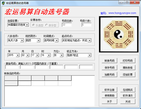 宏运易算自动选号器 V2.0