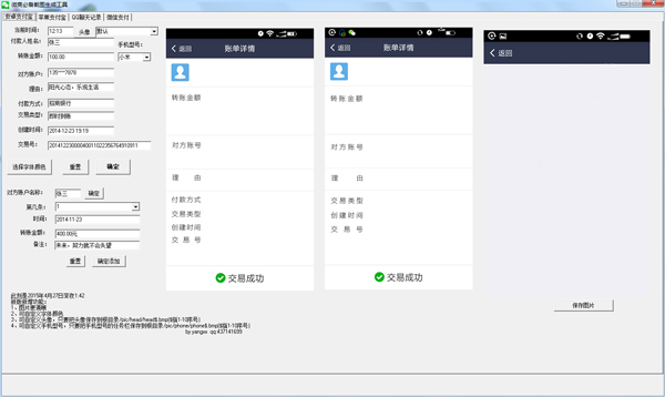 微商必备截图生成工具 V2.5 绿色版