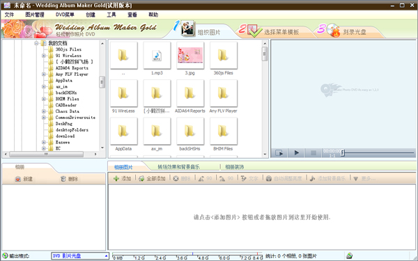 婚礼相册制作软件(Wedding Album Maker Gold) V3.53 中文特别版