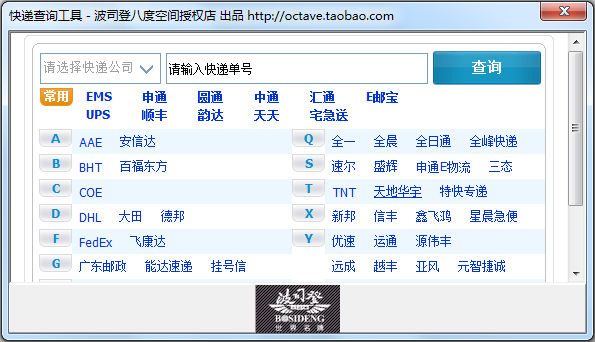 快递查询工具 V1.0 绿色版