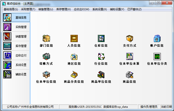 易顺佳免费仓库软件 V2.07.07 绿色版