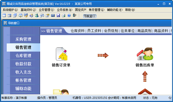 精诚文体用品连锁店管理系统 V16.0219 普及版