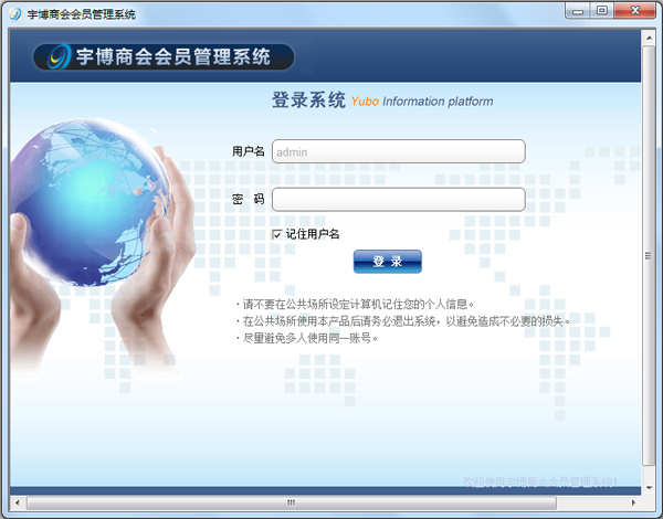 宇博商会会员管理软件 V2.1.1.1 绿色版