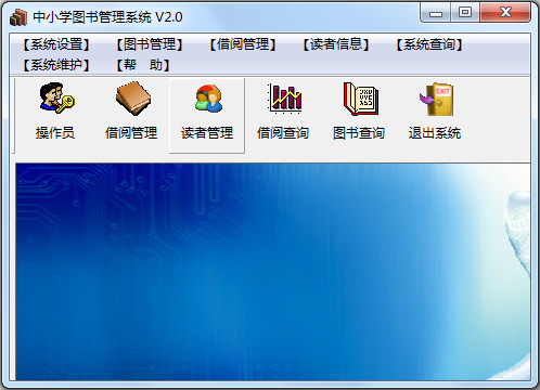 中小学图书管理系统 V2.0