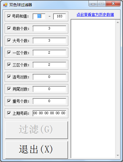 双色球彩票过滤器 V1.02 绿色版