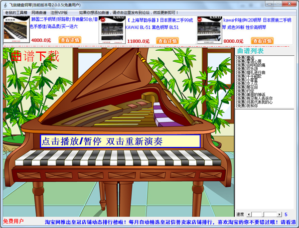 飞鼠键盘钢琴 V2.0.0.5 绿色版
