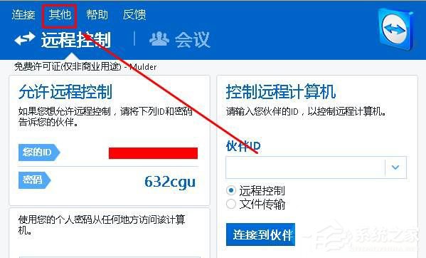 Win10如何让teamviewer开机不启动？