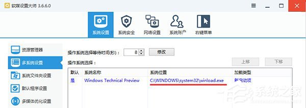 Win10如何判断Windows启动类型？