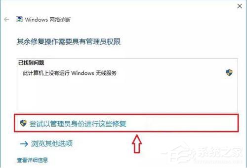 Win10网络设置找不到wlan选项怎么办？