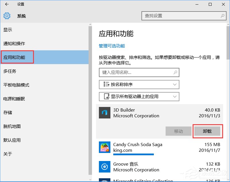 Win10如何屏蔽预装的第三方应用或游戏？