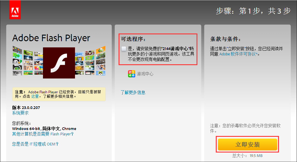 flashplayer播放器怎么升级？Adobe flash player的更新方法