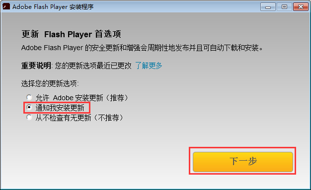 flashplayer播放器怎么升级？Adobe flash player的更新方法