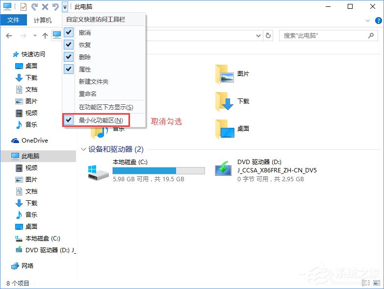 Win10文件资源管理器菜单栏的Robbin功能区不见了怎么找回？