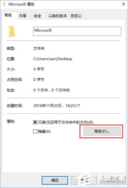 Win10去掉软件图标小盾牌的方法