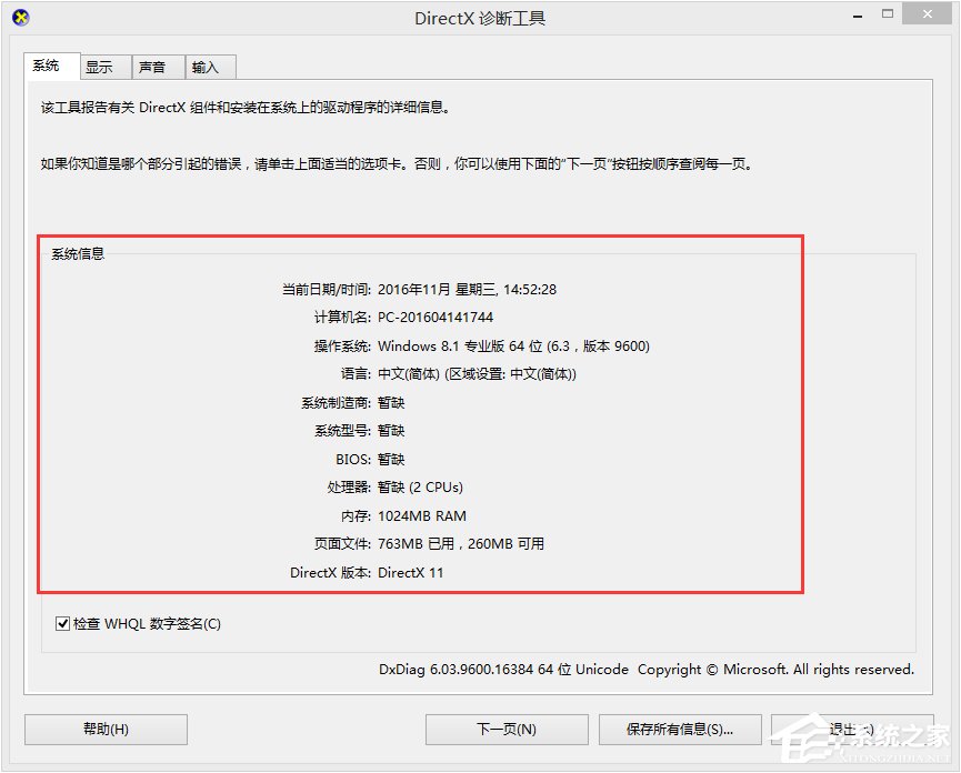 Win8怎么看电脑配置？Win8查看电脑配置的方法