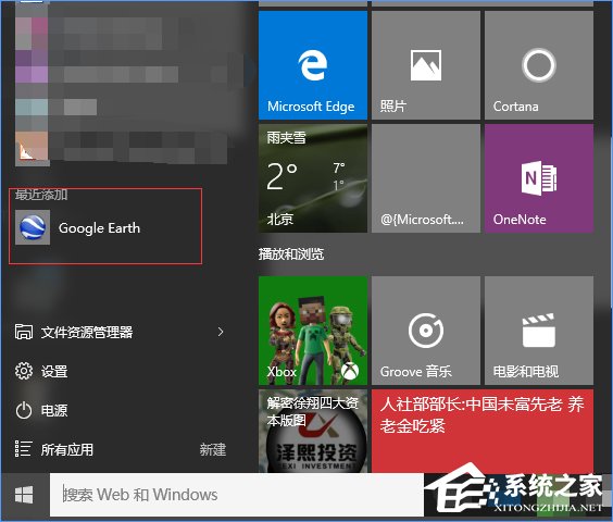 Win10如何安装Google Earth？