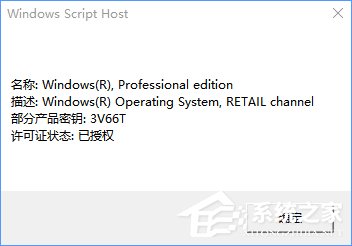 Win10系统下slmgr命令的使用方法