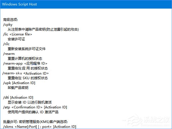 Win10系统下slmgr命令的使用方法