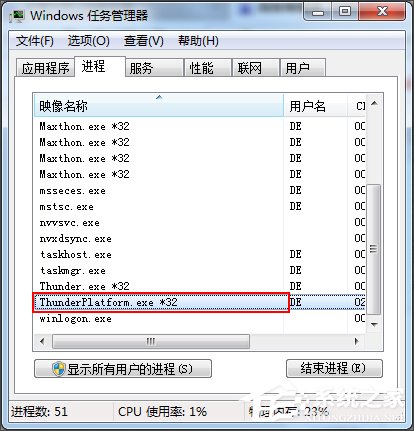 Win10关闭ThunderPlatform进程的方法