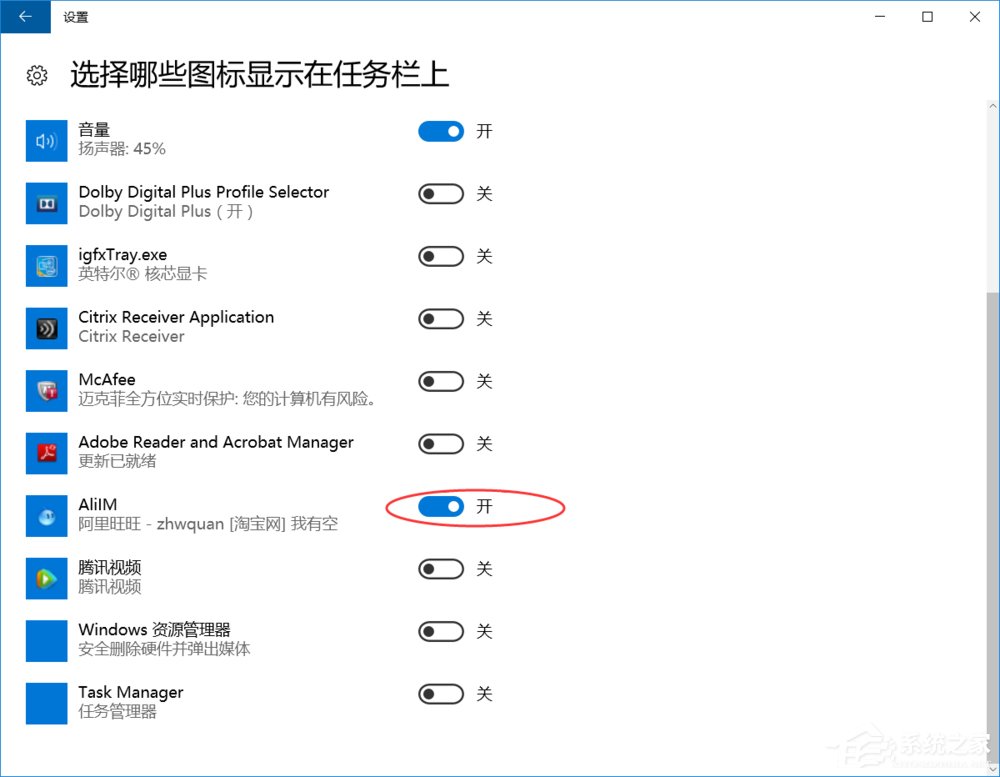 Win10任务栏的“旺旺”图标被隐藏了怎么办？