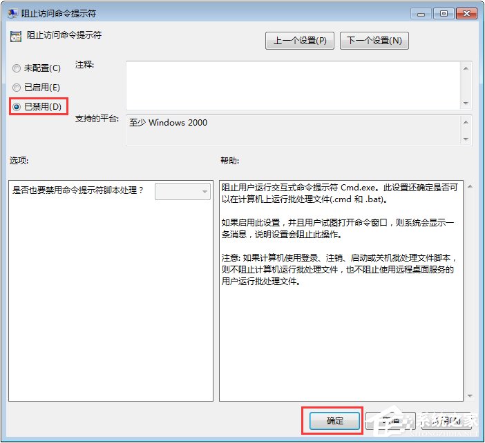 Win7运行CMD报错“命令提示符已被系统管理员停用”怎么办？