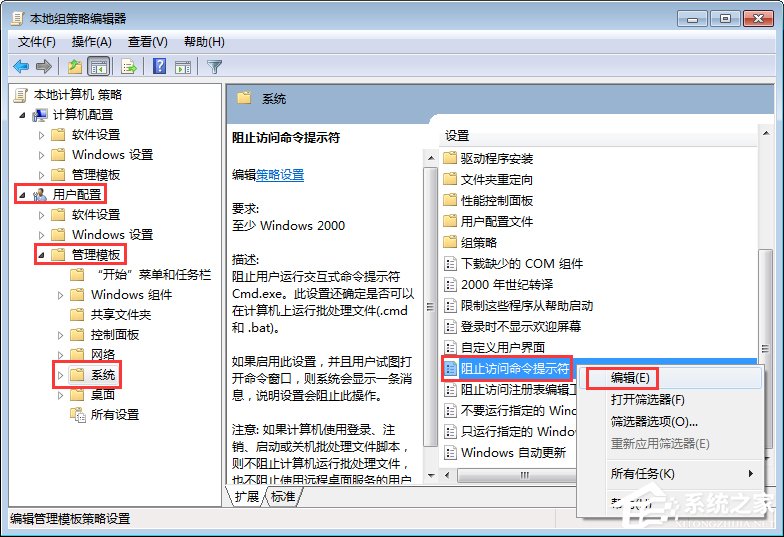 Win7运行CMD报错“命令提示符已被系统管理员停用”怎么办？