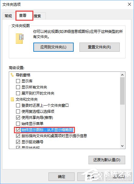 Win10缩略图不显示怎么办？