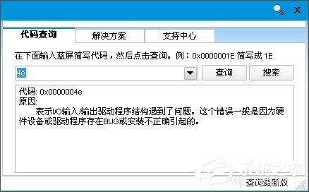 电脑蓝屏报错0x0000004e怎么解决？