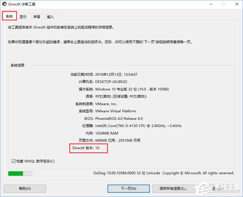 Win10如何查看DX版本？Win10升级DX12的方法