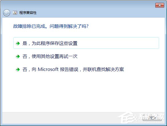 Win7玩冒险岛提示不兼容怎么办？