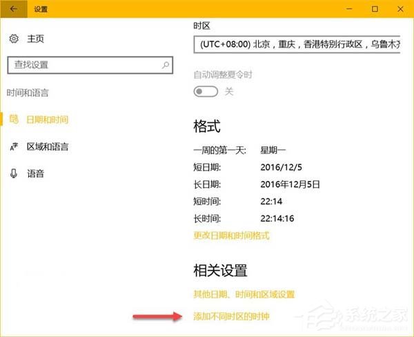 Win10设置多时区时钟的方法