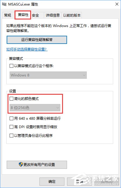 Win10怎么设置256色？