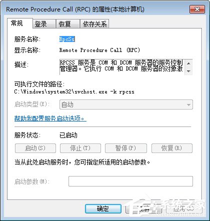 Win7无法启动print spooler服务报错1068怎么办？