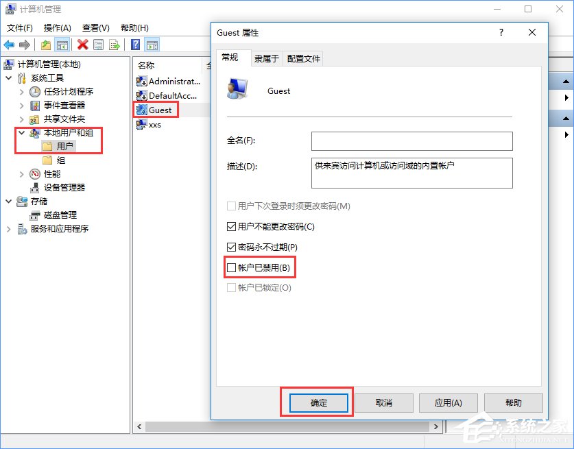 Win10打不开guest账户怎么办？