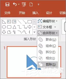 PowerPoint2016怎么合并形状？