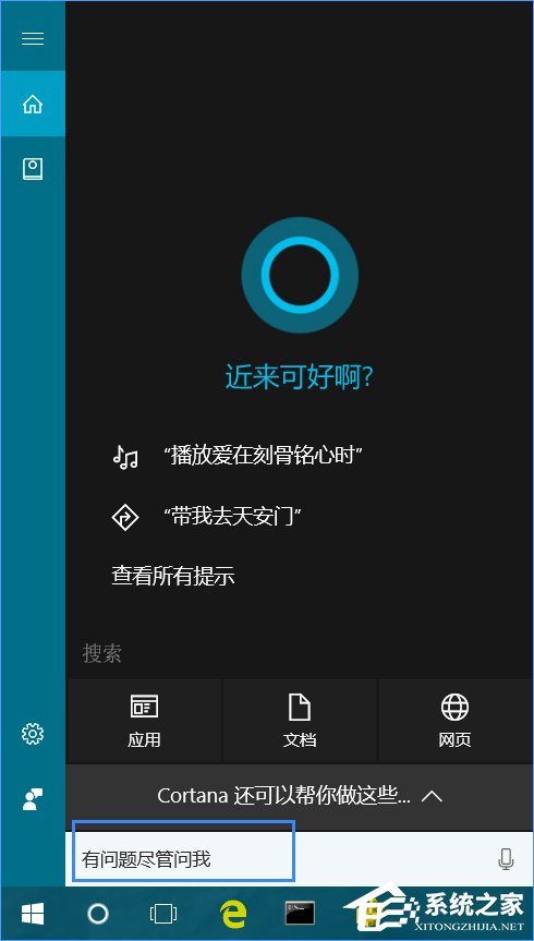 Win10怎么跟cortana玩游戏？Win10同小娜玩游戏的方法