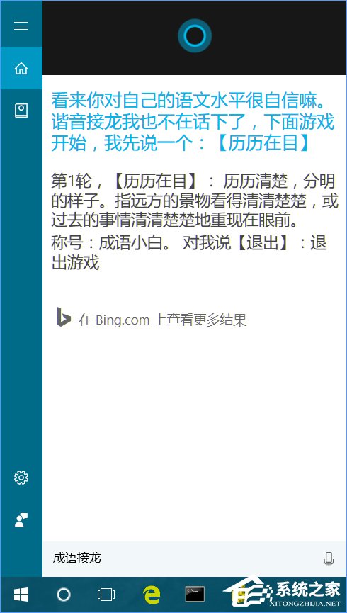 Win10怎么跟cortana玩游戏？Win10同小娜玩游戏的方法