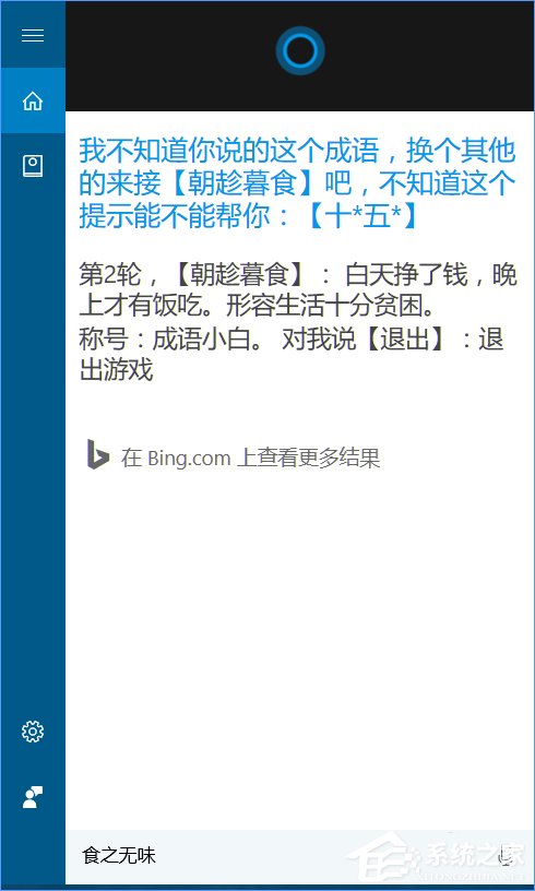 Win10怎么跟cortana玩游戏？Win10同小娜玩游戏的方法