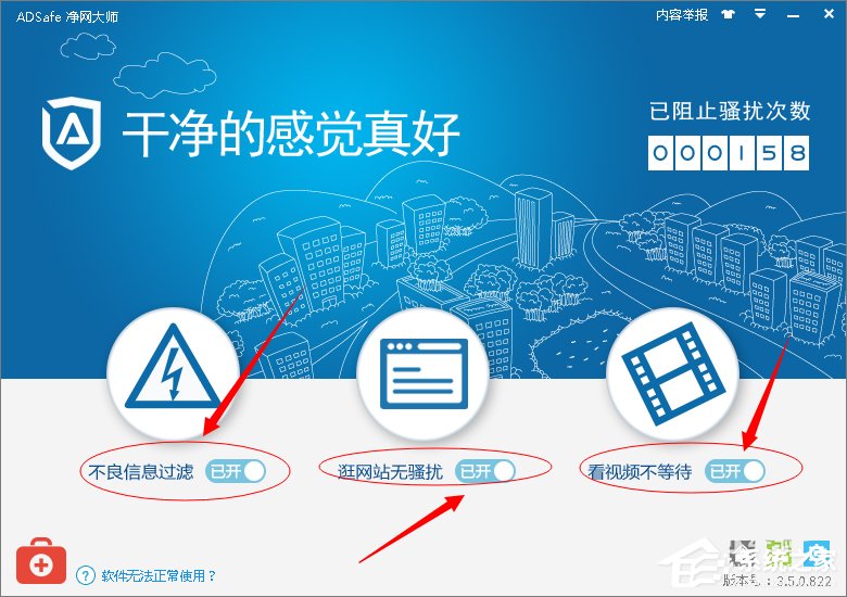怎样使用ADSafe净网大师去除广告？